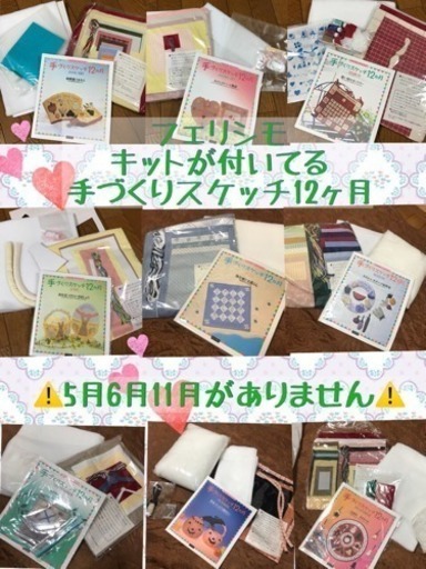 手芸キット フェリシモ 手づくり