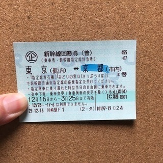 【格安】新幹線チケット