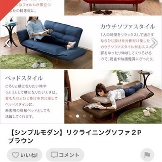 二人掛けリクライニングソファ