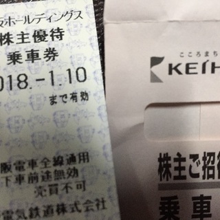 京阪電車 乗車券
