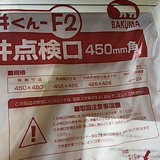 ワンタッチ 天井点検口 450mm角