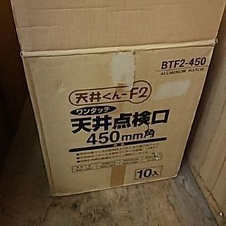 ワンタッチ 天井点検口 450mm角