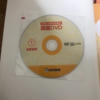 四谷学院 保育士試験 対策講座テキスト