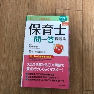 四谷学院 保育士試験 対策講座テキスト