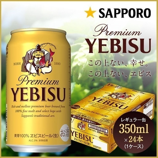 サッポロヱビスビール１ケース 24缶 Yb 六本松のお酒 ビール の