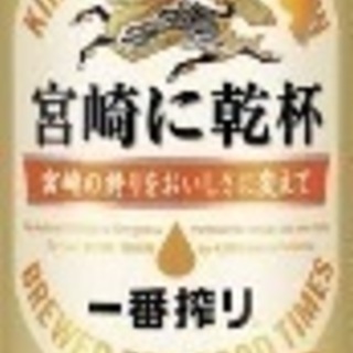 キリンビール 一番搾り 宮崎に乾杯 350ml ×24缶