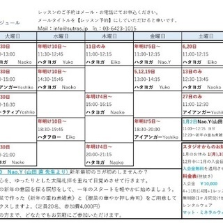 体験随時募集中✴︎スートラス ヨガスタジオ - 大田区