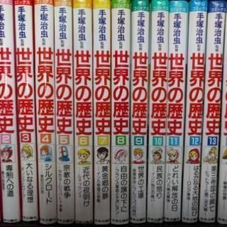 漫画世界の歴史　手塚治虫監修　全巻セット