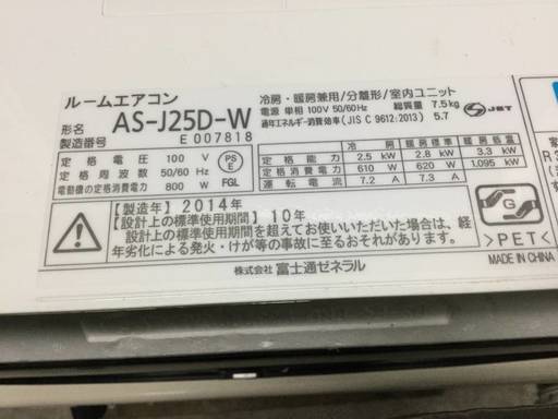 工事価格込中古富士通2.5kwエアコン２０１４年型