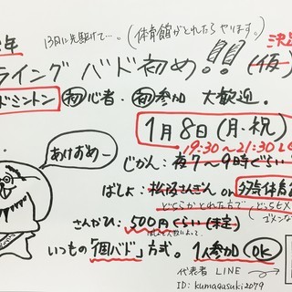 【満員御礼】バドミントン参加者。１月８日多気にて。（初心者限定）