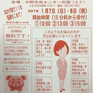 「カイロプラクター（治療家）」を目指してみませんか？