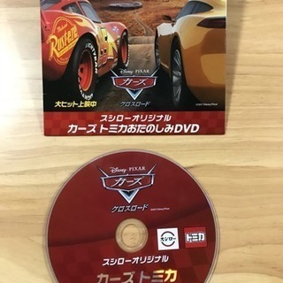 スシロー カーズDVD