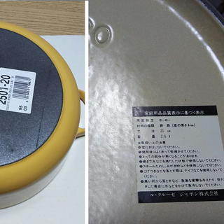 ル・クルーゼの20㎝両手鍋・未使用品