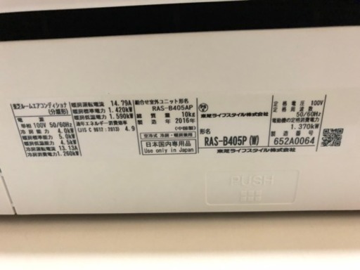 約半年使用 2016年製! 主に14畳 東芝4kwエアコン 4.0kw クーラー