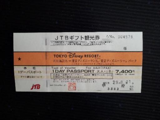 東京ディズニーランド シーjtbギフト観光券 ひら 南アルプスの商品券 ギフトカードの中古あげます 譲ります ジモティーで不用品の処分