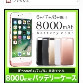 iPhoneケース バッテリー内蔵✨未使用です！