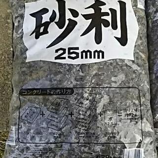 砂利(20kg×６袋)