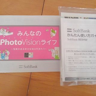 SoftBank PhotoVision 003HW(未使用品)