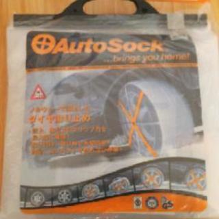 ～お取引完～ オートソック Auto Sock 685 布製タイ...