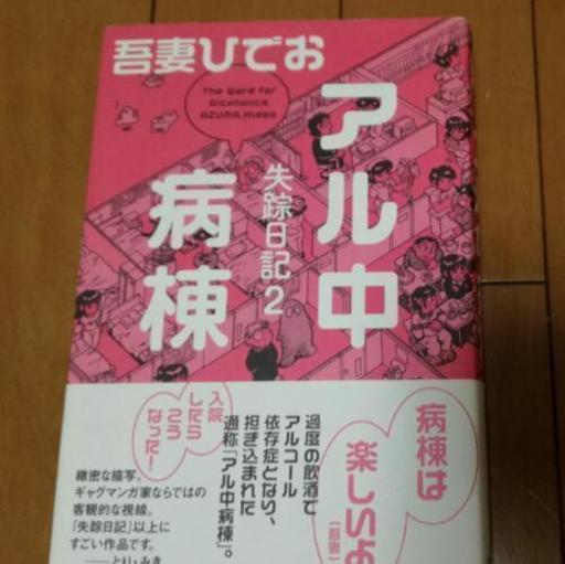 吾妻ひでお 3冊セット 失踪日記 アル中病棟 カオスノート コロコロ 横浜のマンガ コミック アニメの中古あげます 譲ります ジモティーで不用品の処分