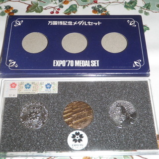 万国博記念メダルセット EXPO70　メダルセット