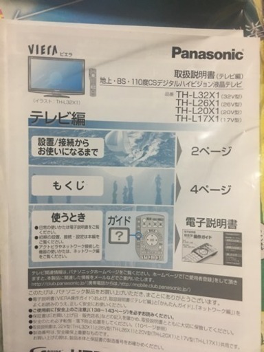 パナソニック 32V型 液晶 テレビ VIERA TH-L32X1