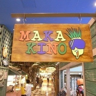 ハワイアン好き集まれ♪ハワイアンショップ『MAKAKINOマカキノ』のショップスタッフ募集！！の画像