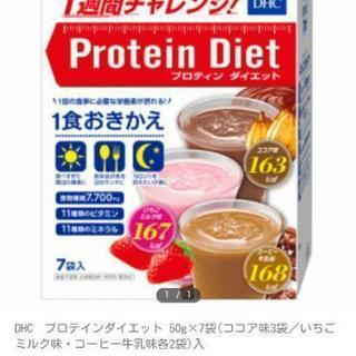 ＤＨＣプロティンダイエット　１週間チャレンジ