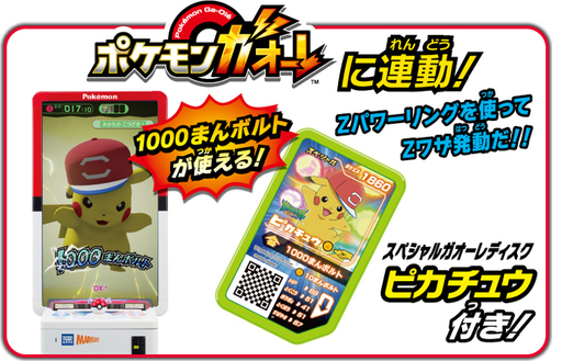 配送可新品ポケモン Zパワーリング スペシャルセット スペシャルガオーレディスク ピカチュウ ぽち 茂原のおもちゃの中古あげます 譲ります ジモティーで不用品の処分