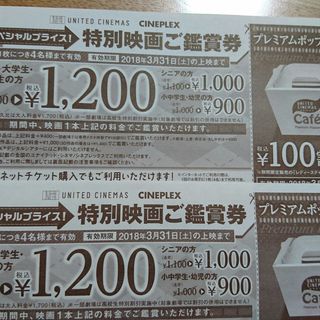 ユナイテッドシネマ映画鑑賞割引券 くらげ 橿原のチケットの中古あげます 譲ります ジモティーで不用品の処分