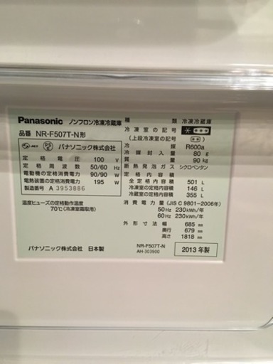 Panasonic冷蔵庫 NR-F507T-N | www.mj-company.co.jp