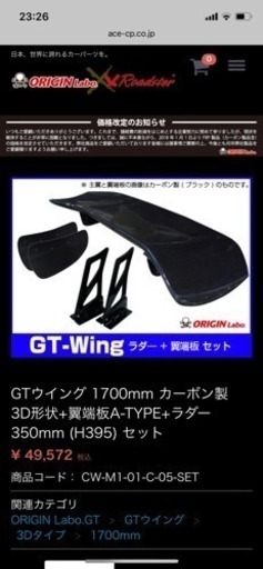 GTウィング origin 170cm ラダー350mm Aタイプ
