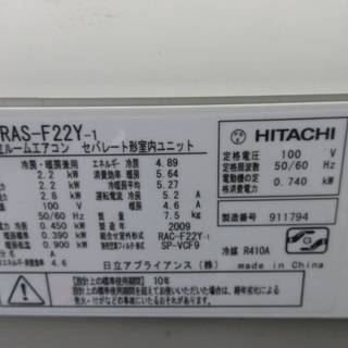 宮崎県内限定中古2.2ｋｗエアコン標準工事込み価格日立RAS-F22Y-1・2009年モデル 宮崎県内限定中古2.2kwエアコン標準工事込み価格日立RAS-F22Y