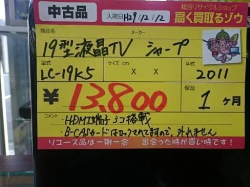 シャープ 19型液晶テレビ LC-19K5 2011年製 中古品 (高く買い取るゾウ中間店)