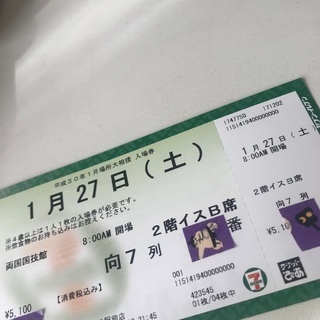 東京都の相撲 チケット チケットの中古が安い！激安で譲ります・無料で  