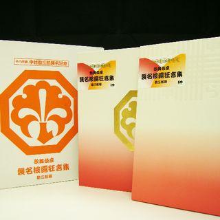十八代目 中村勘三郎襲名記念DVD-BOX 勘三郎箱