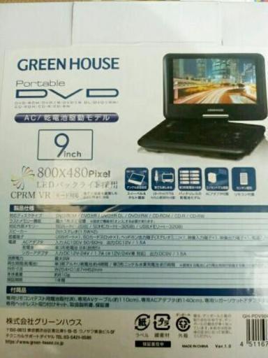 【新品】グリーンハウス　ポータブルＤＶＤプレーヤー　ＧＨ－ＰＤＶ９ＢＣＬ　DVD