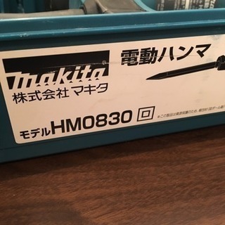 マキタ製電動ハンマ‼︎