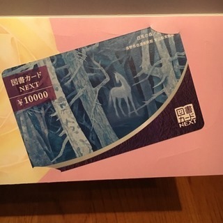 図書カード  1万円分