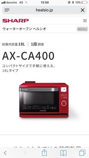 ヘルシオ AX-CA400-R 2017年モデル