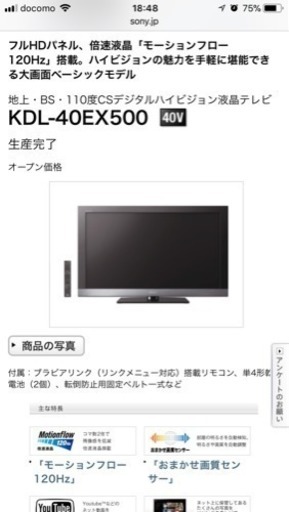 液晶テレビ  ソニー