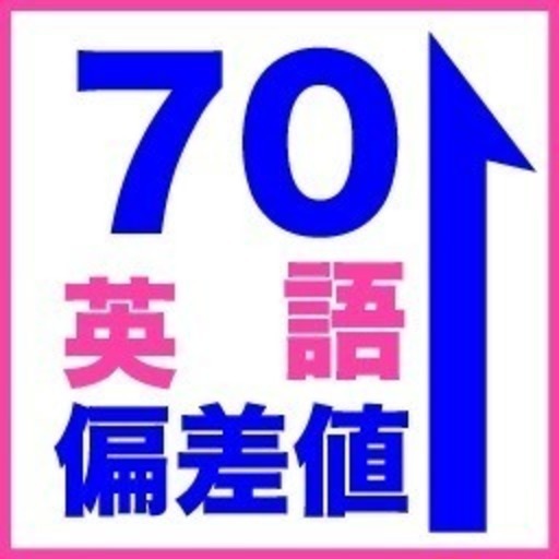 4月open 新清洲駅3分 暗記力up 英語が得意な人の教室 英語偏差値を60から上げたい人英語科を目指す受験生 名駅から12分 中学生 マコト 新清洲の塾の生徒募集 教室 スクールの広告掲示板 ジモティー