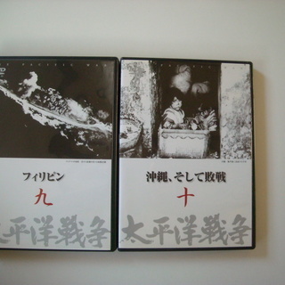太平洋戦争実録記録DVD全10巻(ユーキャン）