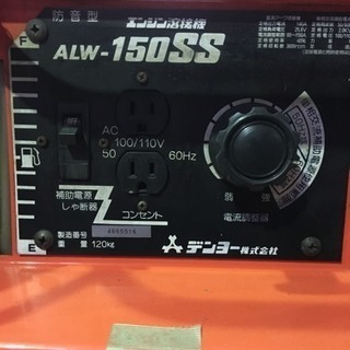 ☆デンヨー のヴェルダー(エンジン溶接機) ALW150SS☆