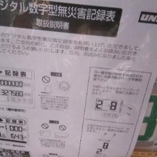 無災害記録表　新品未使用品