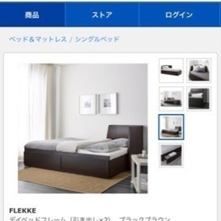 ベッド IKEA イケア flekke