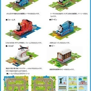 ハッピーセット トーマス交換希望