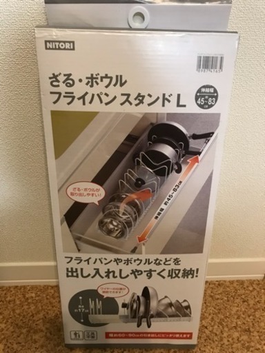 ニトリ フライパンスタンド