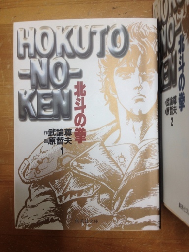 ワンピース るろうに剣心 北斗の拳 アームズマンガ本 なら 当麻寺のマンガ コミック アニメの中古あげます 譲ります ジモティーで不用品の処分