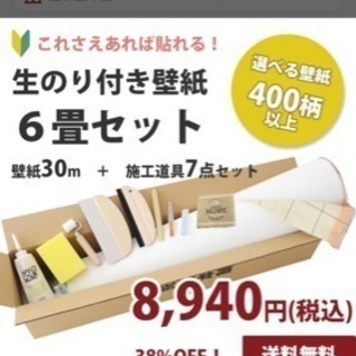 値下げ壁紙屋本舗 新品未使用